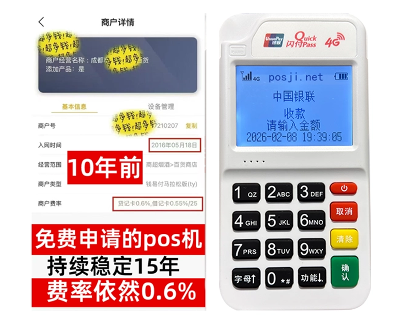乡城POS机费率优惠大揭秘:免费领取+费率稳定,商户秒到账无忧