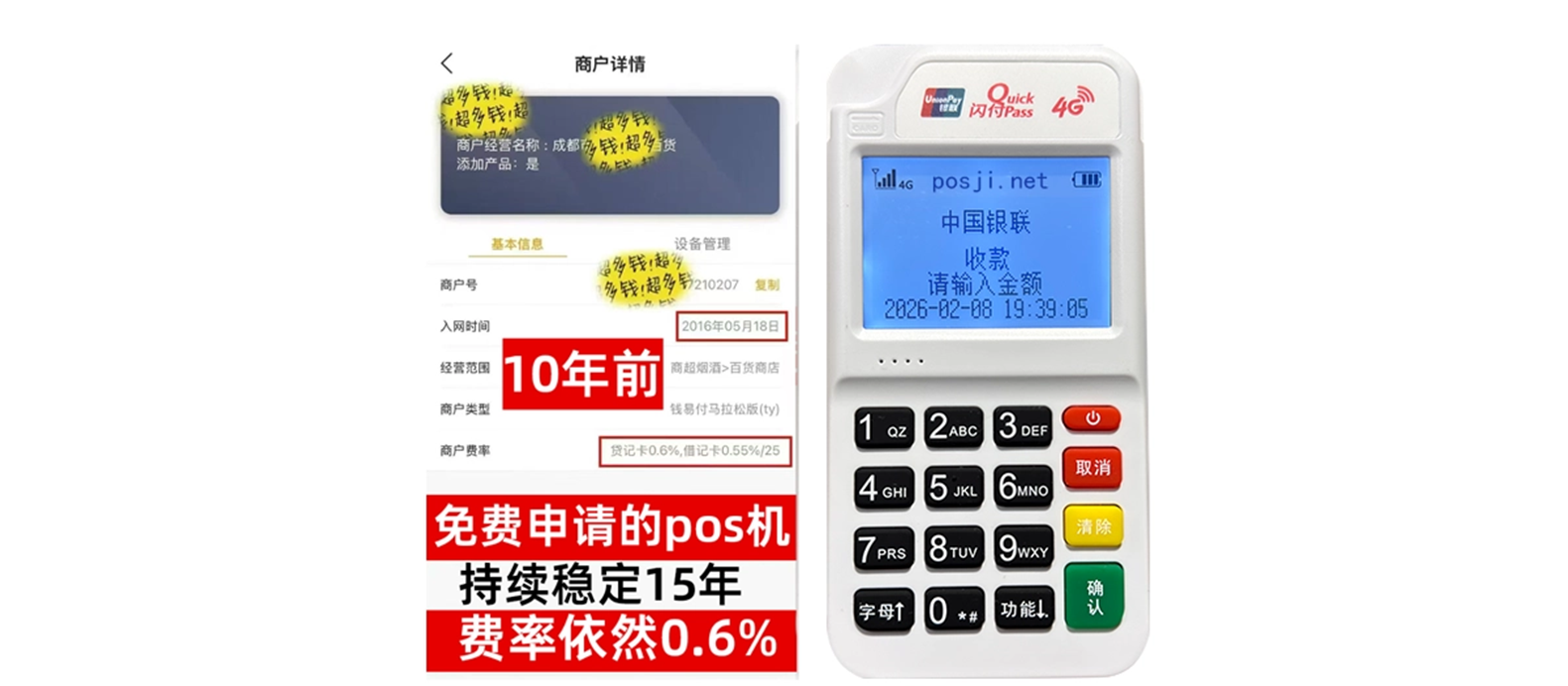 乡城小白必看POS机手续费明细,免费领取+秒到账优势让交易更安心