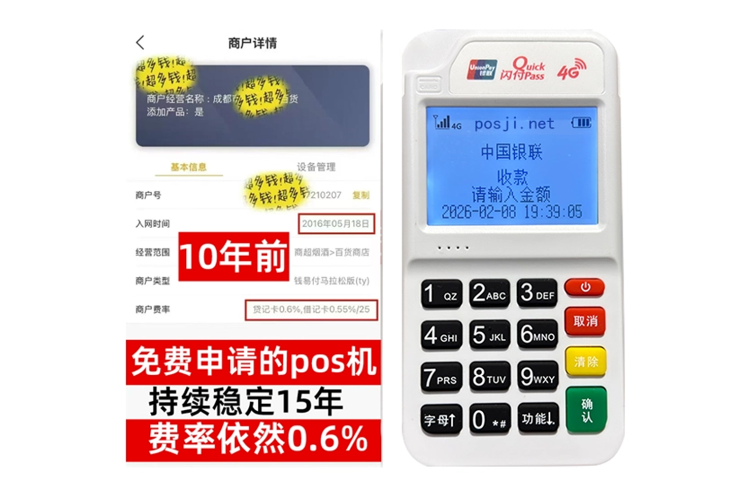 乡城商户必看!POS机手续费率透明稳定,秒到账助力资金周转