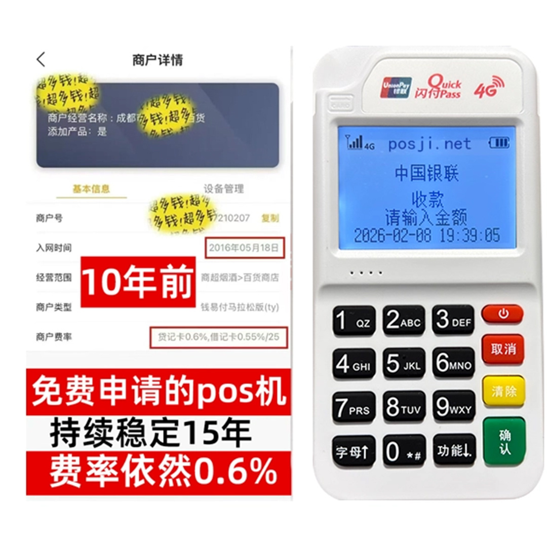 乡城告别高费率!POS机手续费明细揭秘,轻松享受免费领取与秒到账福利