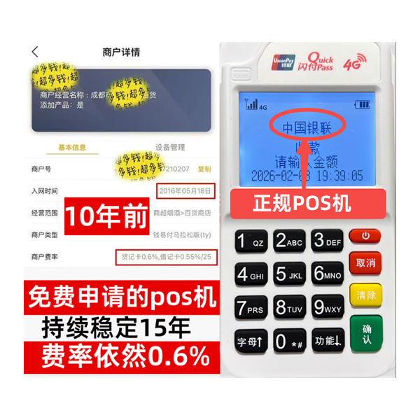 乡城办了POS机安全吗？正规渠道办理如何保障资金安全